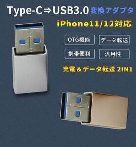 USB Type C 変換 アダプタ USB3.0 USB C (メス) to USB A (オス) 変換アダプタ 超小型 超軽量 U32TYCMS/グレー