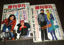 週刊平凡1976年2冊◆表紙=岡田奈々ほか/木之内みどり/太田裕美/浅野ゆう子/キャンディーズ/小柳ルミ子/石川さゆり/アンルイス/野口五郎_画像1