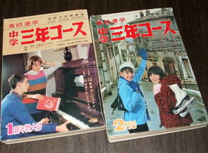 中学三年コース1967年2冊組◆映画試写室「アンネの日記」/花開け、ハーフタレント/フォークのビッグ3/連載漫画 Mrゴン=つのだじろう