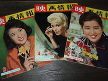 映画情報1963年3冊組◆吉永小百合/松原智恵子/高田美和/西田佐知子/佐久間良子/浜美枝/星由里子/弘田三枝子/三田佳子/倍賞千恵子_画像1