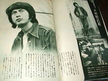 高一時代1972/2冊◆栗田ひろみ&ジャネットリンpin/南沙織/森田健作&村野武範/サイモン&ガーファンクル/純愛映画ベスト10/松本零士/富島健夫_画像10