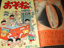 少年サンデー1965年8号◆伊賀の影丸=横山光輝/オバケのQ太郎=藤子不二雄/小沢さとる/赤塚不二夫/貝塚ひろし/久松文雄/小松崎茂_画像8