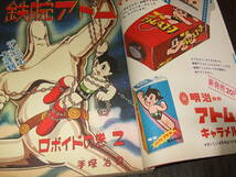 少年1965年2月号◆鉄人28号=横山光輝/鉄腕アトム=手塚治虫/ストップにいちゃん=関谷ひさし/忍者ハットリくん=藤子不二雄/まかせて長太_画像7