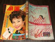 (難あり)明星1960年1月号◆市川雷蔵/芦川いづみ/大川恵子/浅丘ルリ子/鰐淵晴子/夏木陽介&ザ・ピーナッツ/大川橋蔵/胡蝶大助=竹内つなよし_画像2