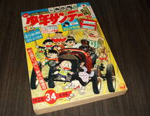 少年サンデー1967年3.4合併号◆パーマン=藤子不二雄/飛騨の赤影=横山光輝/バンパイヤ=手塚治虫/おそ松くん=赤塚不二夫/カムイ外伝=白土三平_画像1