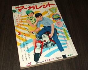 (難あり)週刊マーガレット1968年27号◆舟木一夫 中村晃子 三田明 佐良直美/タイガース物語/ザ・モンキーズ/新連載 友情詩集=花村えい子