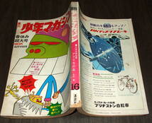 少年マガジン1971年16号◆松山容子広告/特集=さらばD51/アフリカの血=永井豪/あしたのジョー=ちばてつや/ワル=影丸譲也/キバの紋章=真崎守_画像2