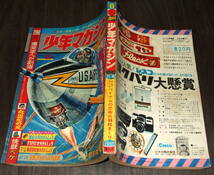 少年マガジン1965年8号◆となりのたまげ太くん=石森章太郎/丸出だめ夫=森田拳次/ヘルメット五郎=辻なおき/8マン=桑田次郎_画像2