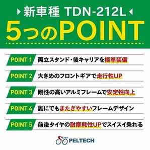 電動アシスト自転車 送料無料 アルミ 20インチ 折りたたみ 電動自転車 シマノ SHIMANO 外装6段変速 TDN-212L PELTECH マットベージュの画像6