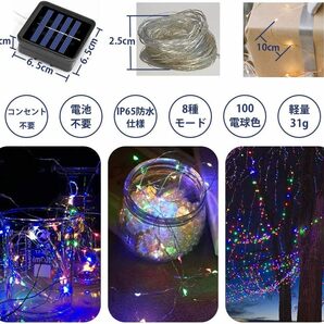 カラフル LED飾りライト 学園祭 クリスマス 電球間隔10cm IP65防水10M100LED ソーラーライト電飾イルミネーション屋外ガーデンライトの画像4