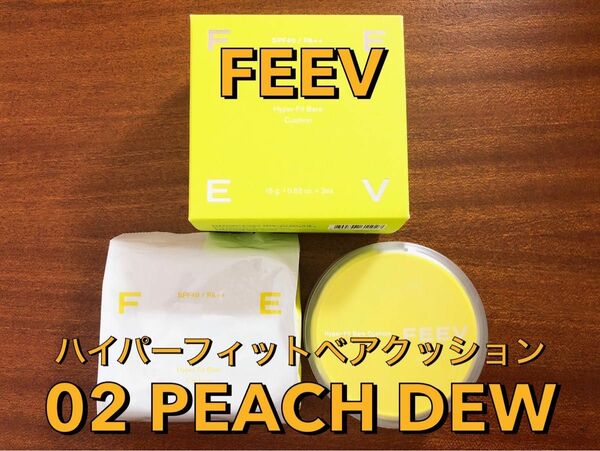 FEEV フィーブ ハイパーフィットベアクッション 02 PEACH DEW ファンデーション
