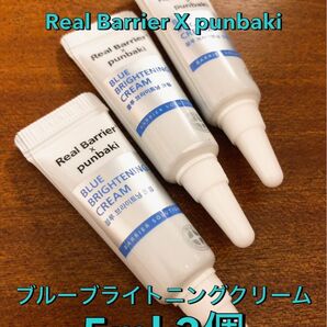 【新品未開封】Real Barrier X punbaki リアルバリア ブルーブライトニングクリーム 5ml 3個セット