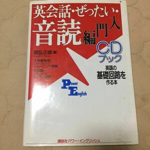 英会話 ぜったい 音読 入門編