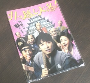 ★ 映画「引っ越し大名」ミニクリアファイル