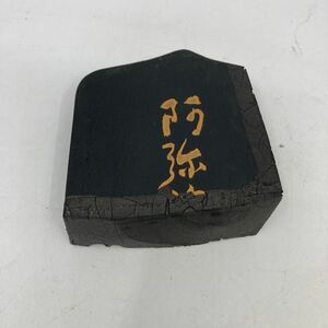 【使用済み】呉竹精昇堂製 墨匠 港竹仙 製作 千寿墨 『阿弥陀五尊』 油煙墨 限定200挺 平成五年厳冬造 共箱 No.2-021-12