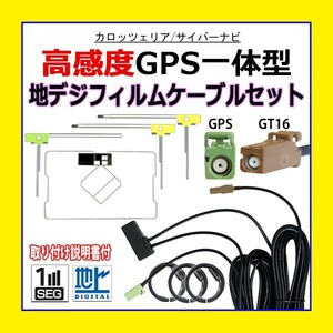 PG8F GPS一体型 L型 GT16 高感度 フィルムアンテナコード カロッツェリア 高品質 補修 交換 載せ替え 汎用 AVIC-VH9000 AVIC-MRZ06