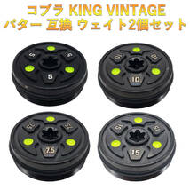 コブラ king パターウェイト king VINTAGE対応ウェイト 2個セット_画像1