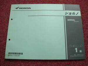 ホンダ ジョルノ パーツリスト 1版 AF70-100 パーツカタログ 整備書☆