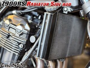 C2-1BK　送料込 Z900RS 専用設計 ラジエーター サイドロッド サイドポールキット アルミ ブラックアルマイト