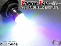 D12-10 ヤンキーテール 煌 Bay15d LEDテール バルブ Jog ジョグZR 3YK 3YJ スーパージョグ/Z リモコンジョグ SA16J SA39J シグナスX 汎用_画像3