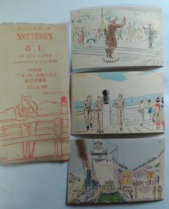 GHQ占領時代・絵はがき・アメリカの兵隊さんと新日本風景・和田三造・木版絵葉書