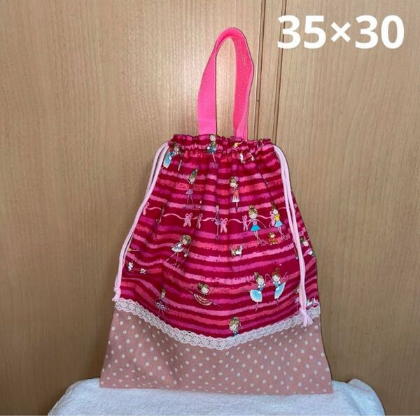 バレリーナ柄 ② 35×30 お着替え袋 レース付き 手作り