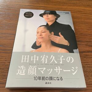 田中宥久子の造顔マッサージ DVD 未開封です。