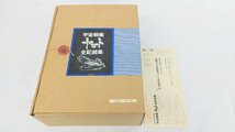 T1565 初版 宇宙戦艦ヤマト 全記録集 上/中/下 全巻 3冊セット 松本零士 西崎義展 昭和53年6月10日 初版第1刷発行 ケース付き アニメ_画像9