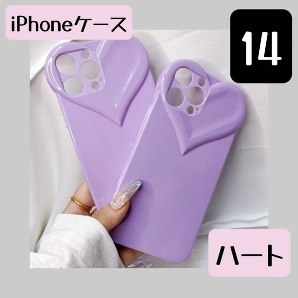 【新品】iPhone14 iPhoneケース アイフォンケース ハート 韓国風 ラベンダー パープル 紫