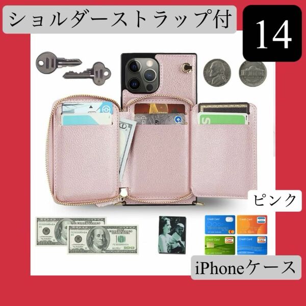 マルチポケット付きiPhone14　ショルダーストラップ　カードポケット　スタンド機能　ピンク