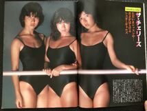 週刊ポスト NO.590 1981年2月27日手塚さとみ 碧夏子 ザ・チェリーズ 80年代 週刊誌 芸能 スクープ 事件 政治経済★W５７a2402_画像4