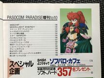 パソコンパラダイス 総集編3 1993年 発行 美少女オンリーパソコン誌 パソコンゲーム 美少女ゲーム ソフト　攻略 紹介★W３３a2402_画像5