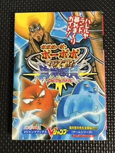 ボボボーボ・ボーボボマジで!!?真拳勝負/しんけんバトル ゲームボーイアドバンス版 2003年8月 ハドソン 初版発行 シール付★W７a2402