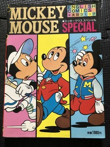 ENGLISH COMICS MICKEY MOUSE SPECIAL 英語コミック ミッキーマウススペシャル 講談社 1985年7月 初版発行★W６b2405