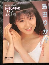 すッぴん （すっぴん） 1989年7月号 No.36 高橋由美子 藤村正美 島田りか子 渡辺路恵 森永千代子 滝口直 瀬戸佐江子★W１２a2402_画像3