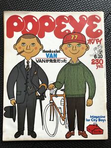 POPEYE/ポパイ 1978年6月10日号 メンズ ファッション サブカルチャー フード 趣味 おしゃれ シティボーイ 流行 VAN★W６８a2402