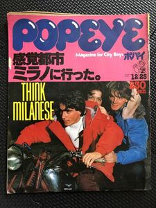 POPEYE/ポパイ 1977年12月25日号 メンズ ファッション サブカルチャー フード 趣味 おしゃれ シティボーイ 流行 ミラノ★W６８b2404