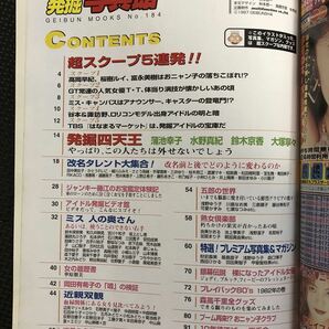 アイドル発掘写真館 1997年6月5日 発行 蒲池幸子 水野真紀 鈴木京香 坂井泉水 大塚寧々 高岡早紀 桜樹ルイ 富永美樹 森高千里★W４４a2402の画像4