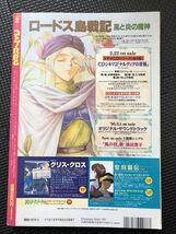 コンプRPG 1995年2月号 ゲーム RPG ロールプレイングゲーム ルナル・サーガ エンシェントクイーン 妖魔夜行 マーシャルアーツ★W３３b2404_画像6