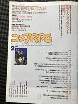 コンプRPG 1995年2月号 ゲーム RPG ロールプレイングゲーム ルナル・サーガ エンシェントクイーン 妖魔夜行 マーシャルアーツ★W３３b2404_画像5