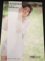 桂木文 写真集 『やすらぎ』 撮影/山岸伸 ビックマン 1990年2月 初版発行★W２３a2402_画像4