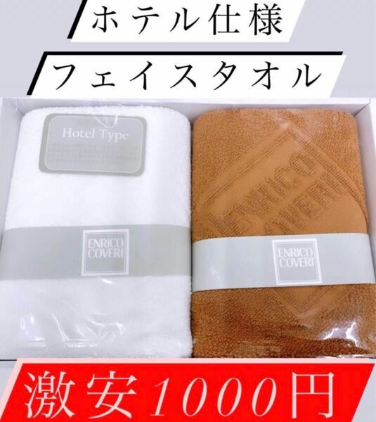 ！高級ホテル仕様半額以下！数量限定！日本製フェイスタオル！900円送料無料