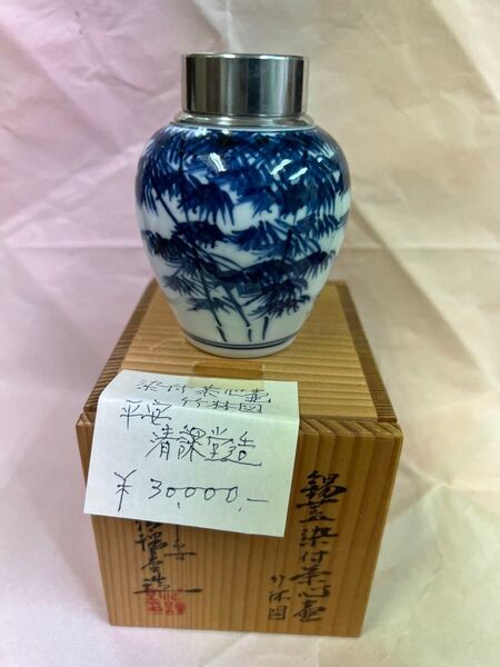平安清課堂 染付茶心壺 竹林図