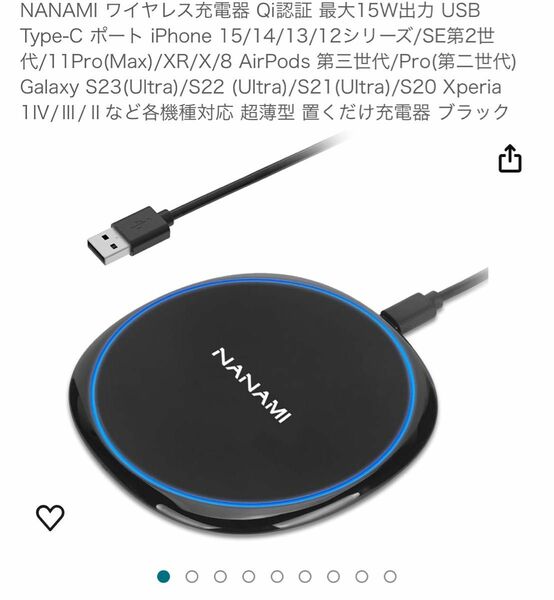 ワイヤレス充電器 iPhone NANAMI