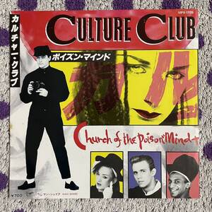 【国内盤】【7inch】◆即決◆中古【CULTURE CLUB カルチャークラブ / CHURCH OF THE POISON MIND ポイズンマインド】7インチ EP■VIPX1709