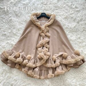 4/8まで価格♪トゥービーシック　高級感　ケープ　ファー　ポンチョ　長め　大きい　ゆったり コート　TOBECHIC ファー