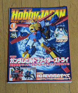 月刊ホビージャパン(HobbyJAPAN) 2015年8月号 No.554