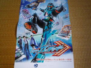 「仮面ライダーガッチャード」　ポスター