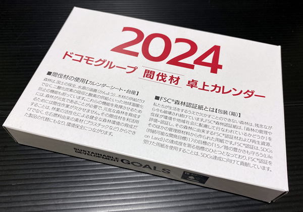 【新品/未使用】NTTドコモ/ドコモグループ 間伐材 卓上カレンダー 2024年