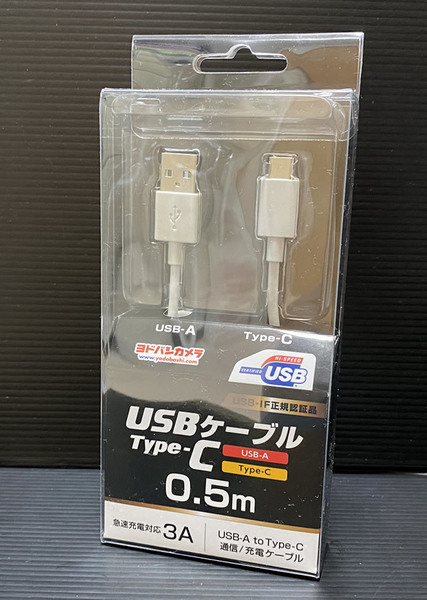 【新品/未使用】ヨドバシカメラオリジナル Type-C 通信・充電USBケーブル （A）